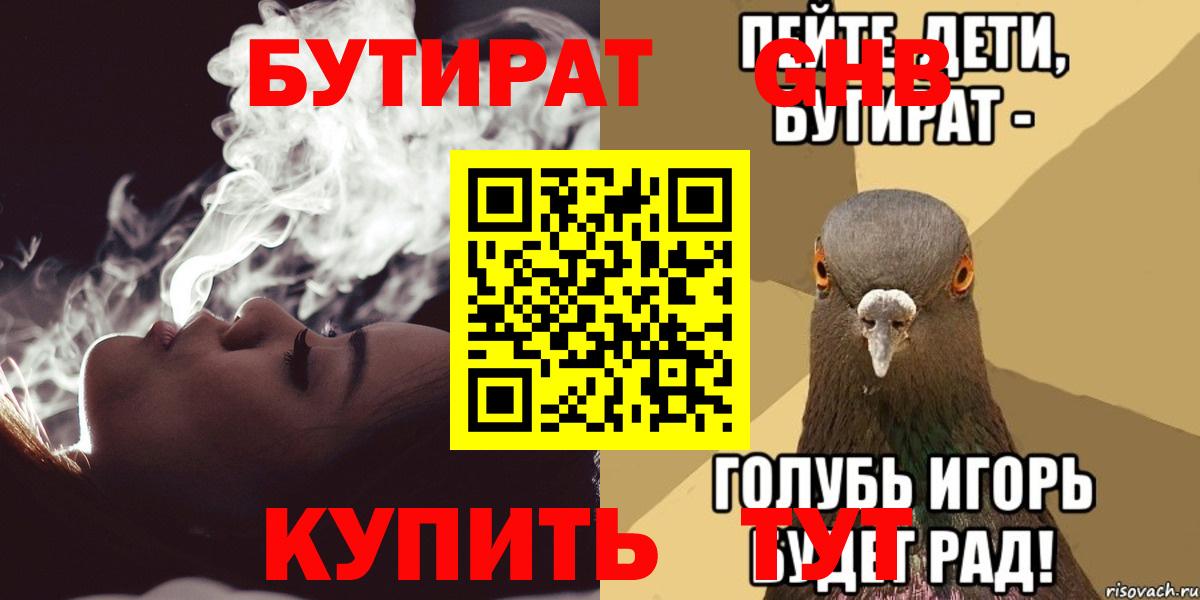 Нижнеудинск  Бутират буратино  Вход с VPN 