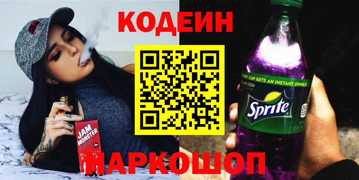 Кодеин напиток Lean (лин) Нижнеудинск
